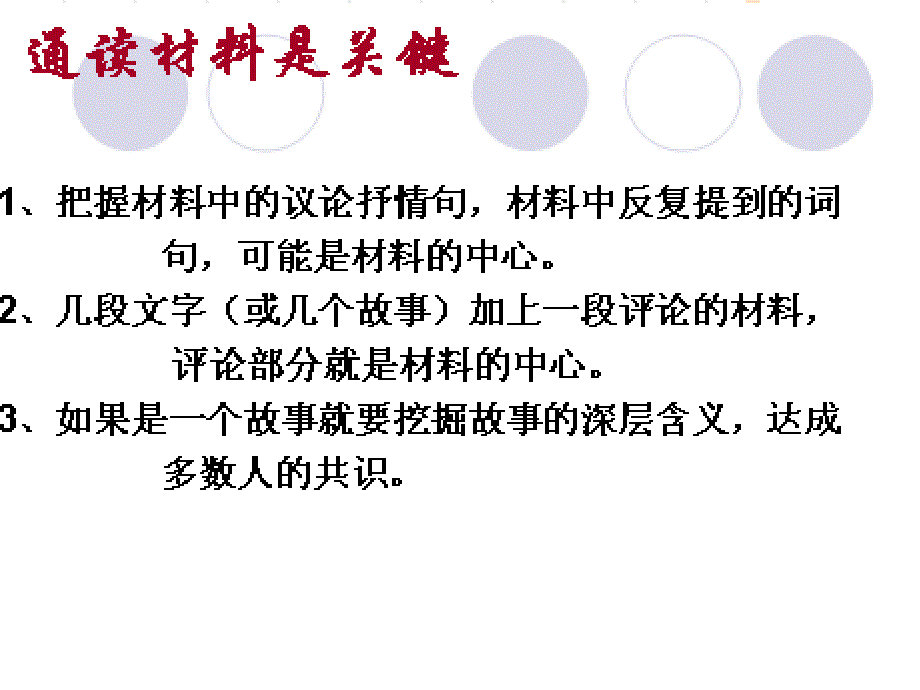 695中考材料作文指导_第2页