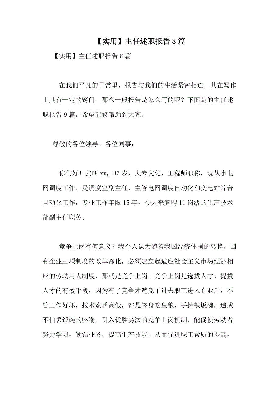 2021年【实用】主任述职报告8篇_第1页