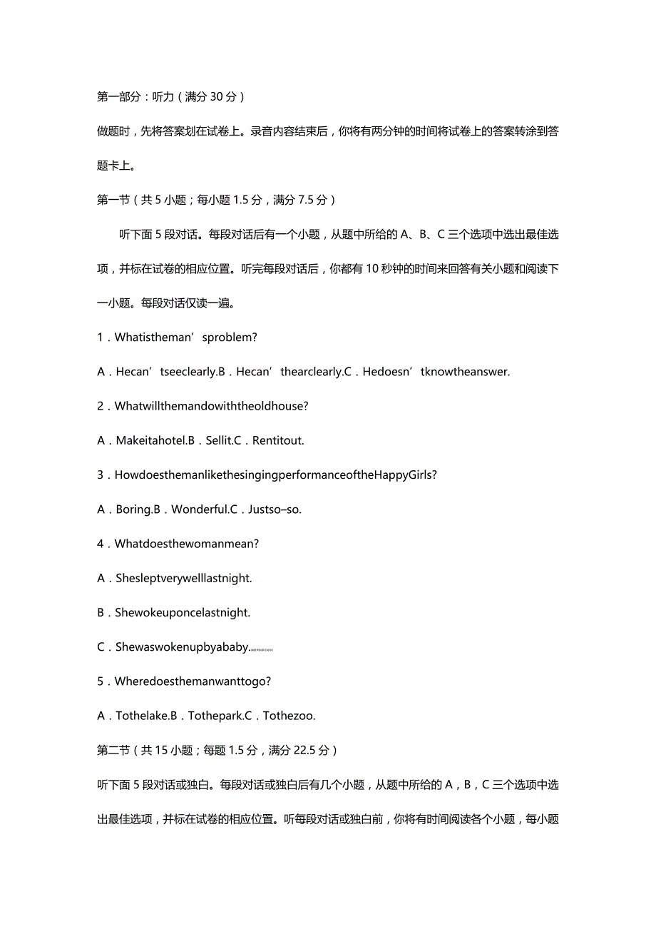 (2020年){教育管理}某某太原市高三年级英语试题_第2页