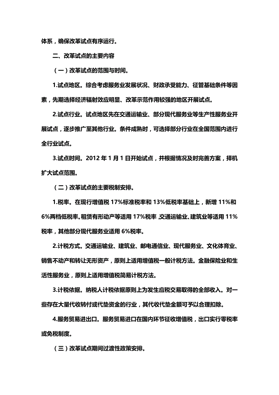 (2020年){财务管理税务规划}营业税改征增值税财税政策文件汇总整理_第3页