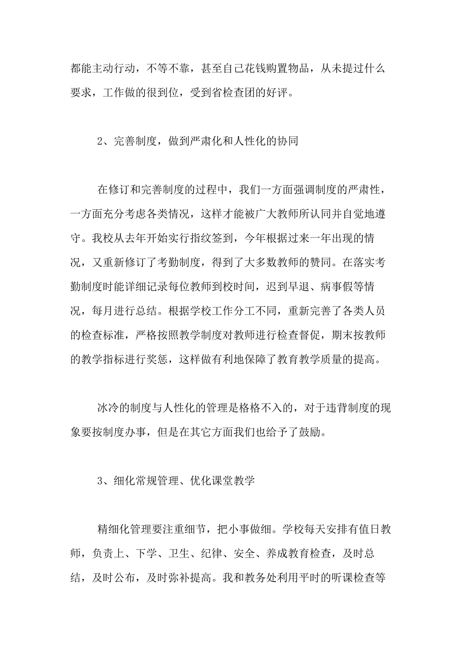 2021学校校长年度述职报告_第4页