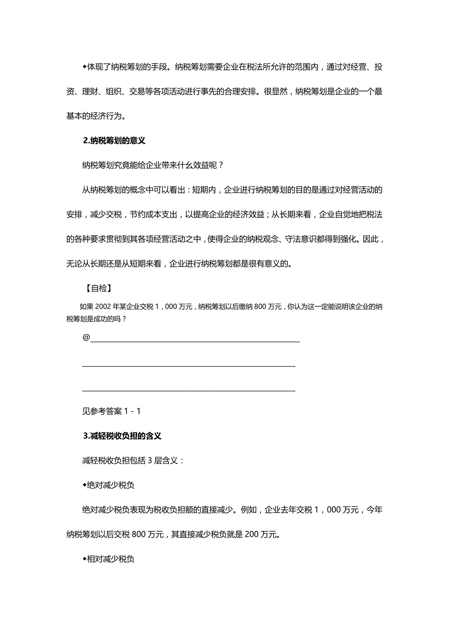 (2020年){财务管理税务规划}如何进行税务筹划_第4页