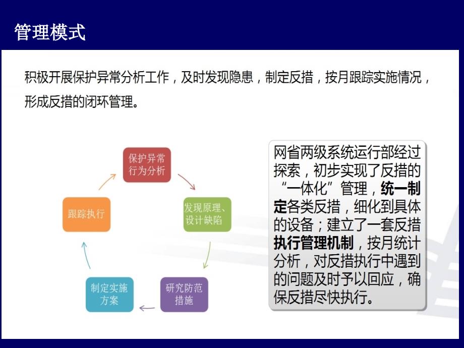 继电保护反事故措施培训-文档资料_第4页