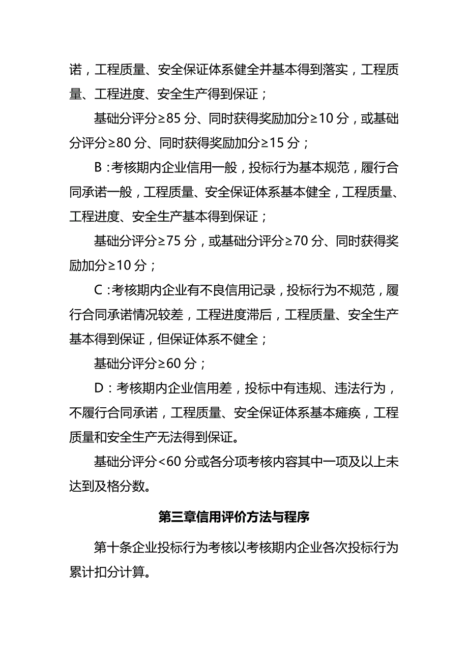 (2020年){财务管理信用管理}某某公路施工企业信用评价实施细则试行_第3页