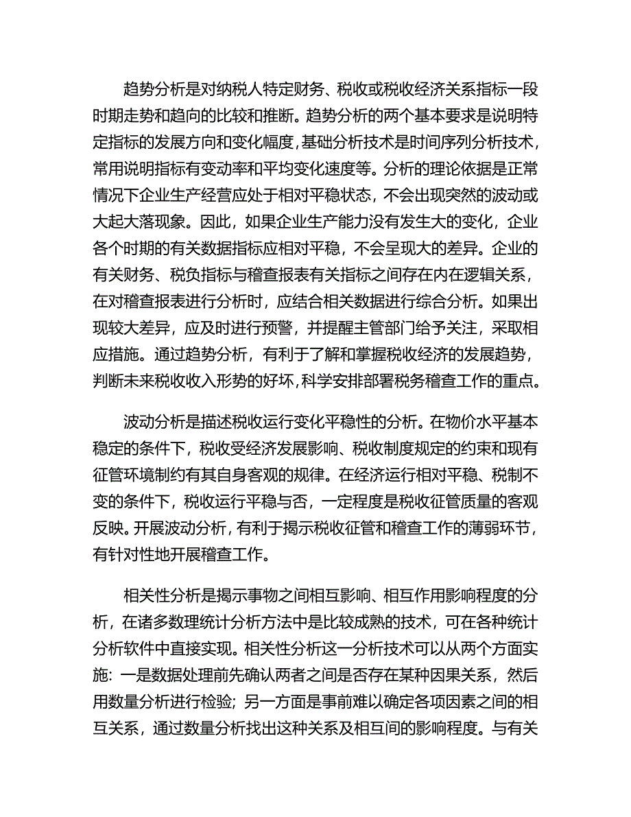 (2020年){财务管理税务规划}税务稽查管理的成果分析_第4页