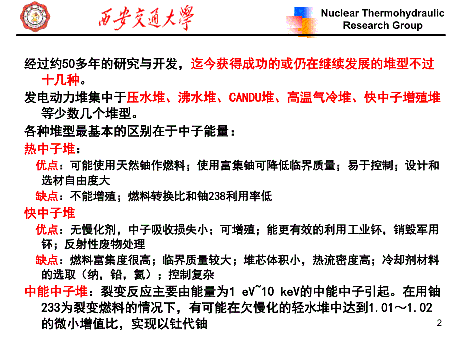 核燃料循环(秋)课件_第2页