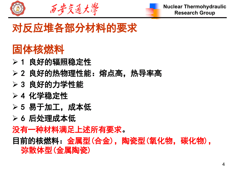 核燃料循环(秋)课件_第4页