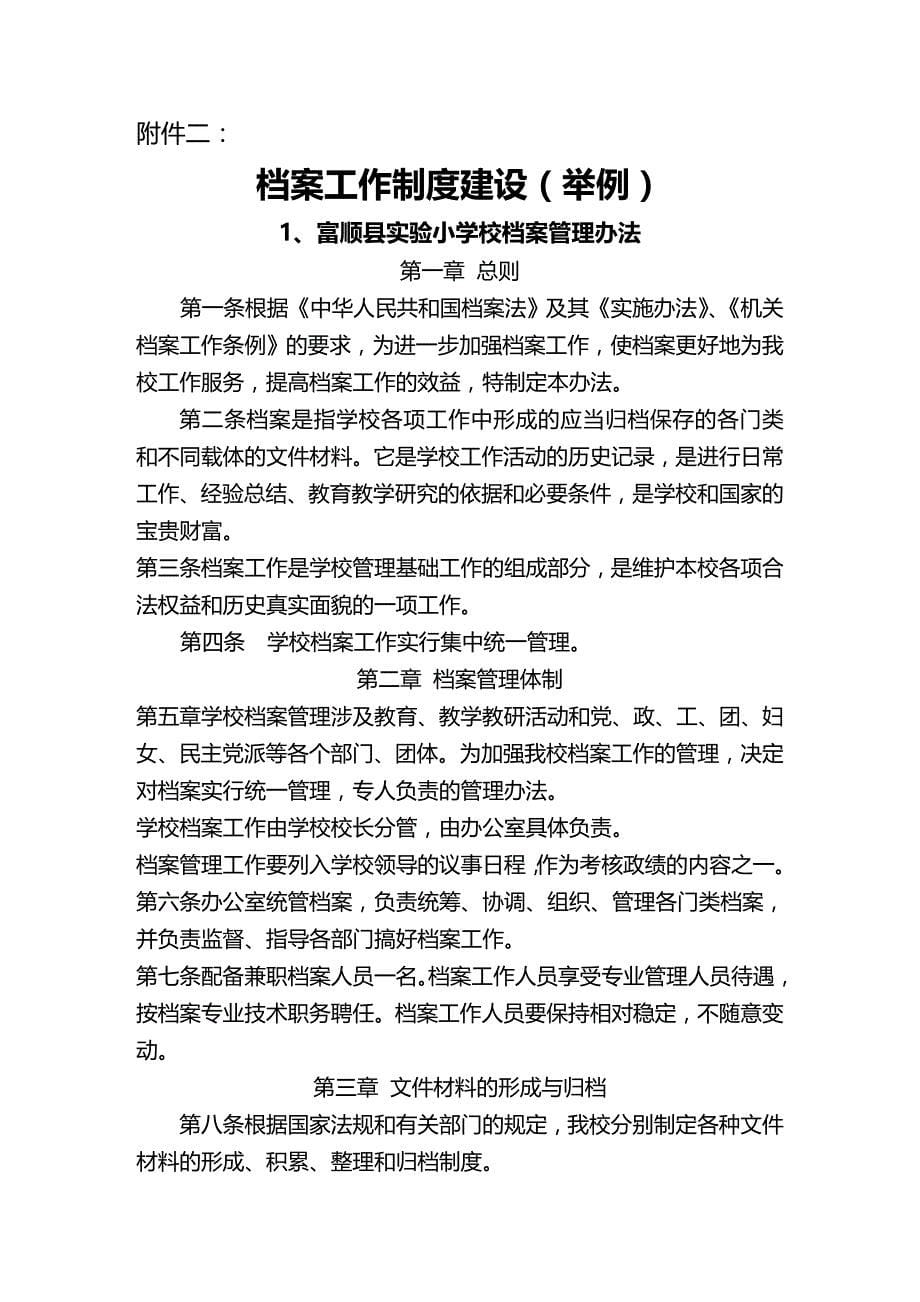 (2020年){档案管理制度}各类学校制度及文件材料归档范围及文书档案保管期表_第5页