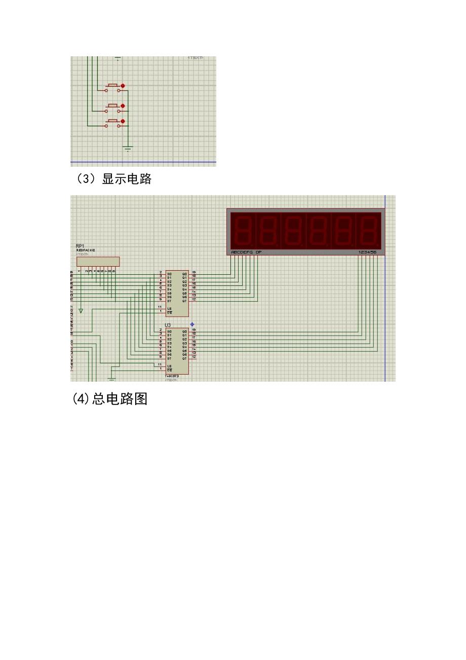 红绿灯课程设计报告_第4页