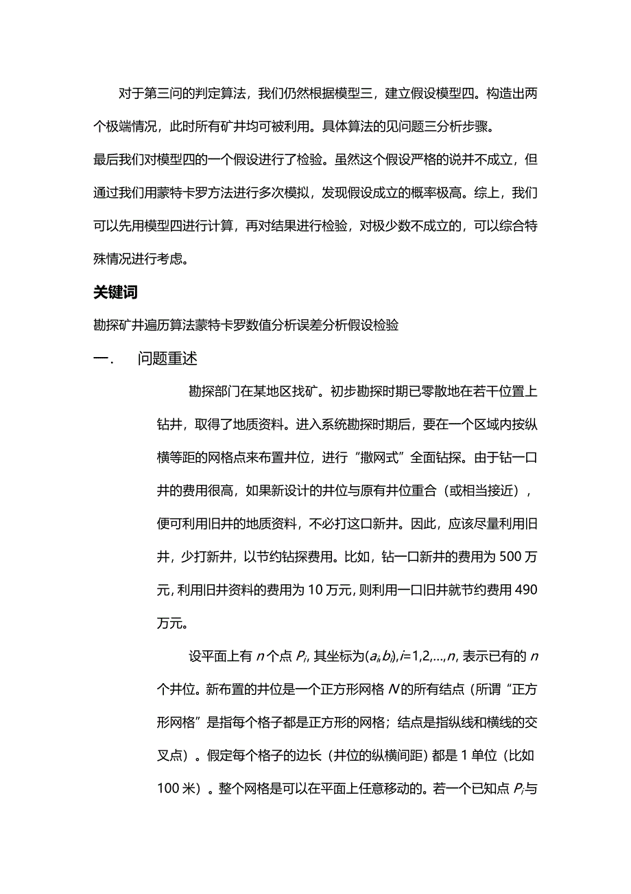 (2020年){教育管理}浅析钻井布局问题的数学模型_第3页