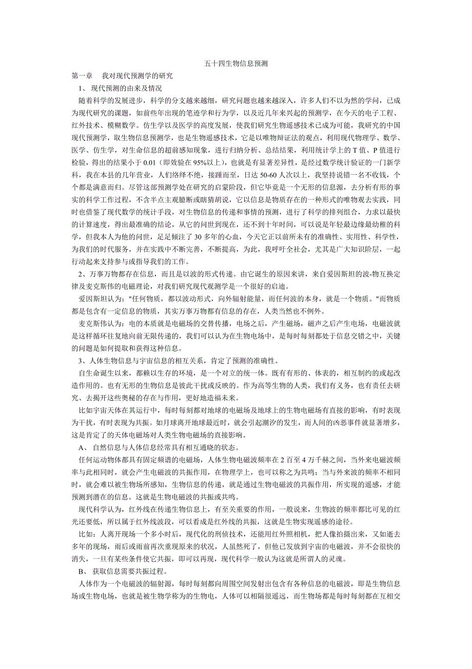 五十四生物信息预测.doc_第1页