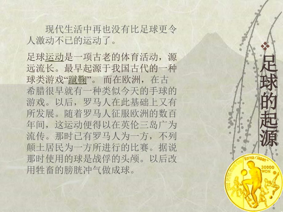 北师大版第十一册《足球史话》PPT课件3【_第3页