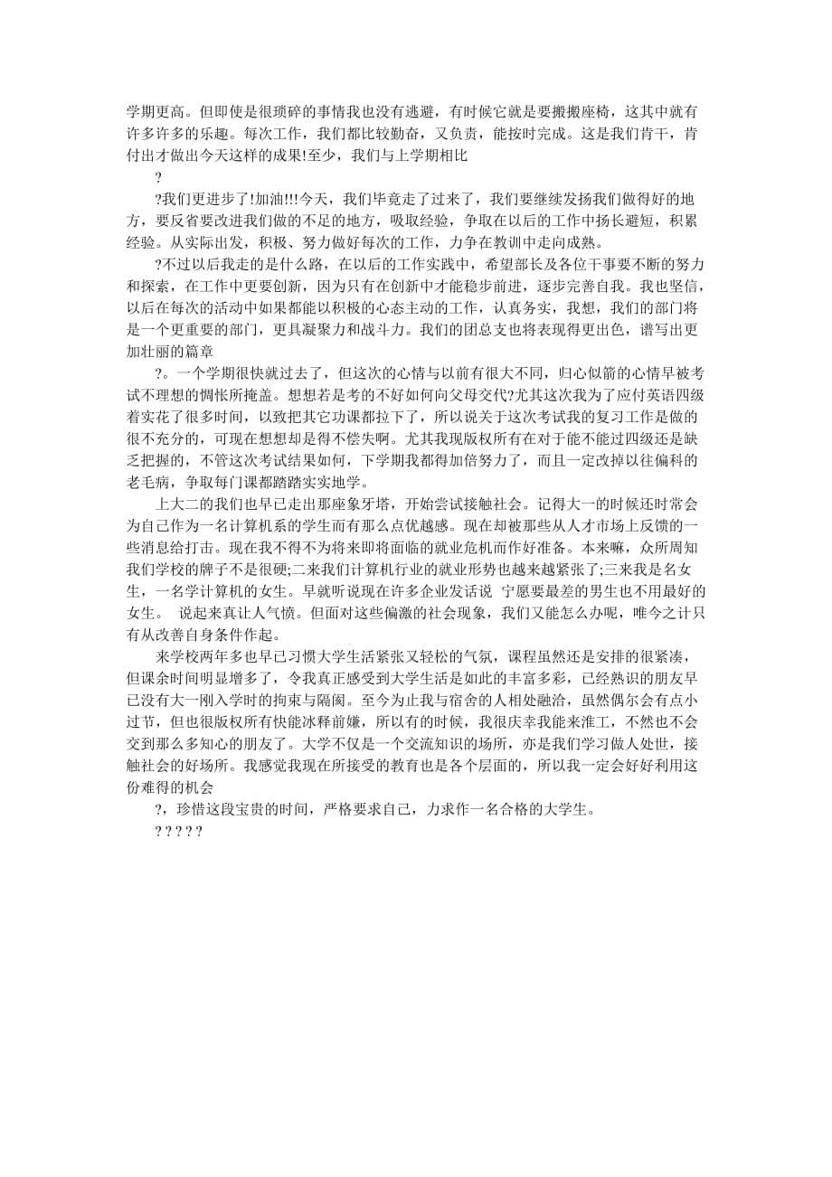 【大学生学习心得总结例文2020】-最新范文_第5页