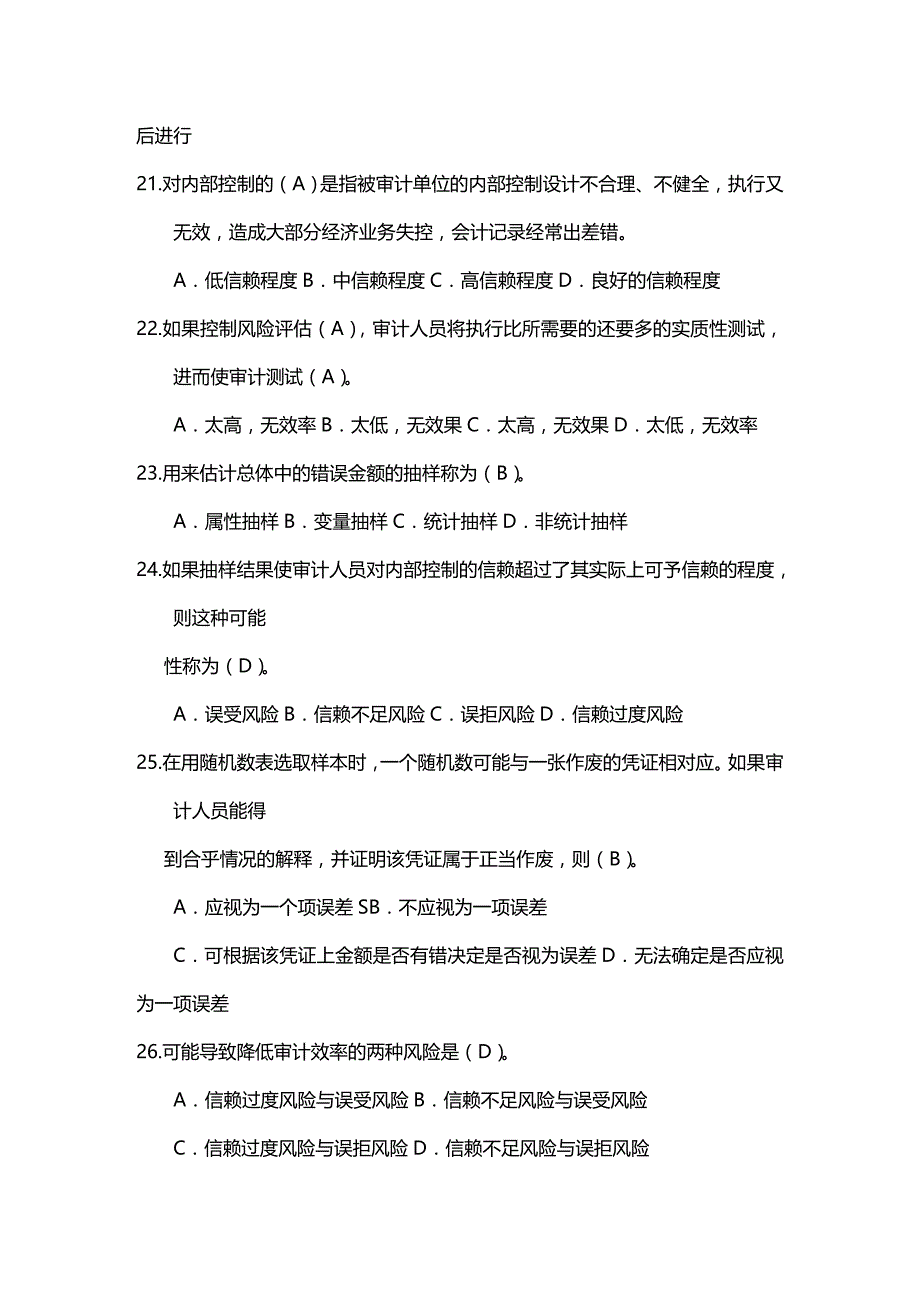 (2020年){财务管理内部审计}审计学期末复习模拟试题_第3页