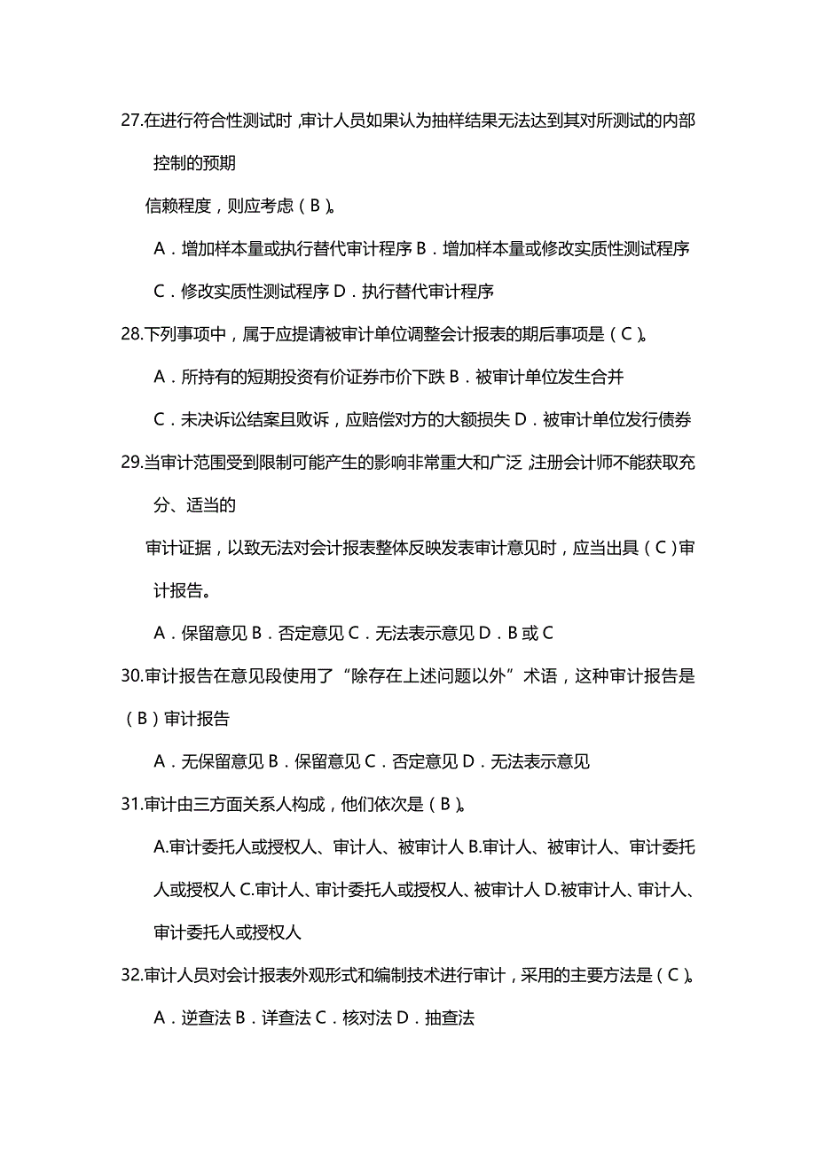 (2020年){财务管理内部审计}审计学期末复习模拟试题_第4页