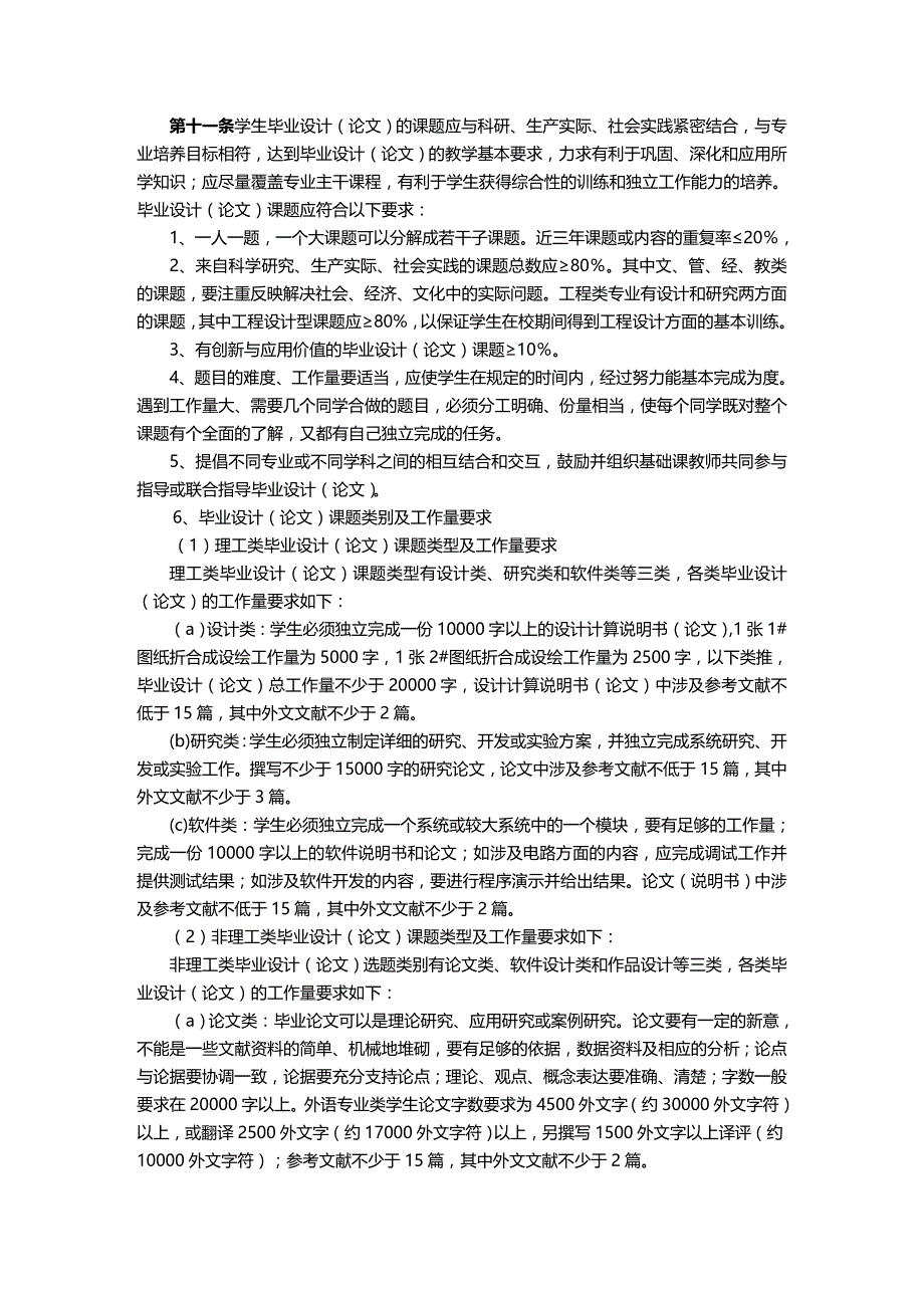 (2020年){工作规范制度}黄石理工学院本科毕业设计论文工作条例_第4页