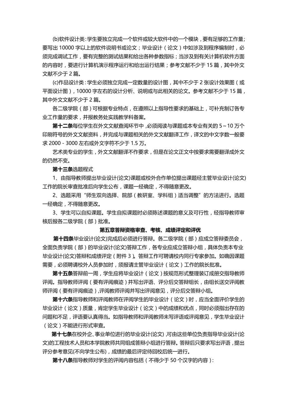 (2020年){工作规范制度}黄石理工学院本科毕业设计论文工作条例_第5页