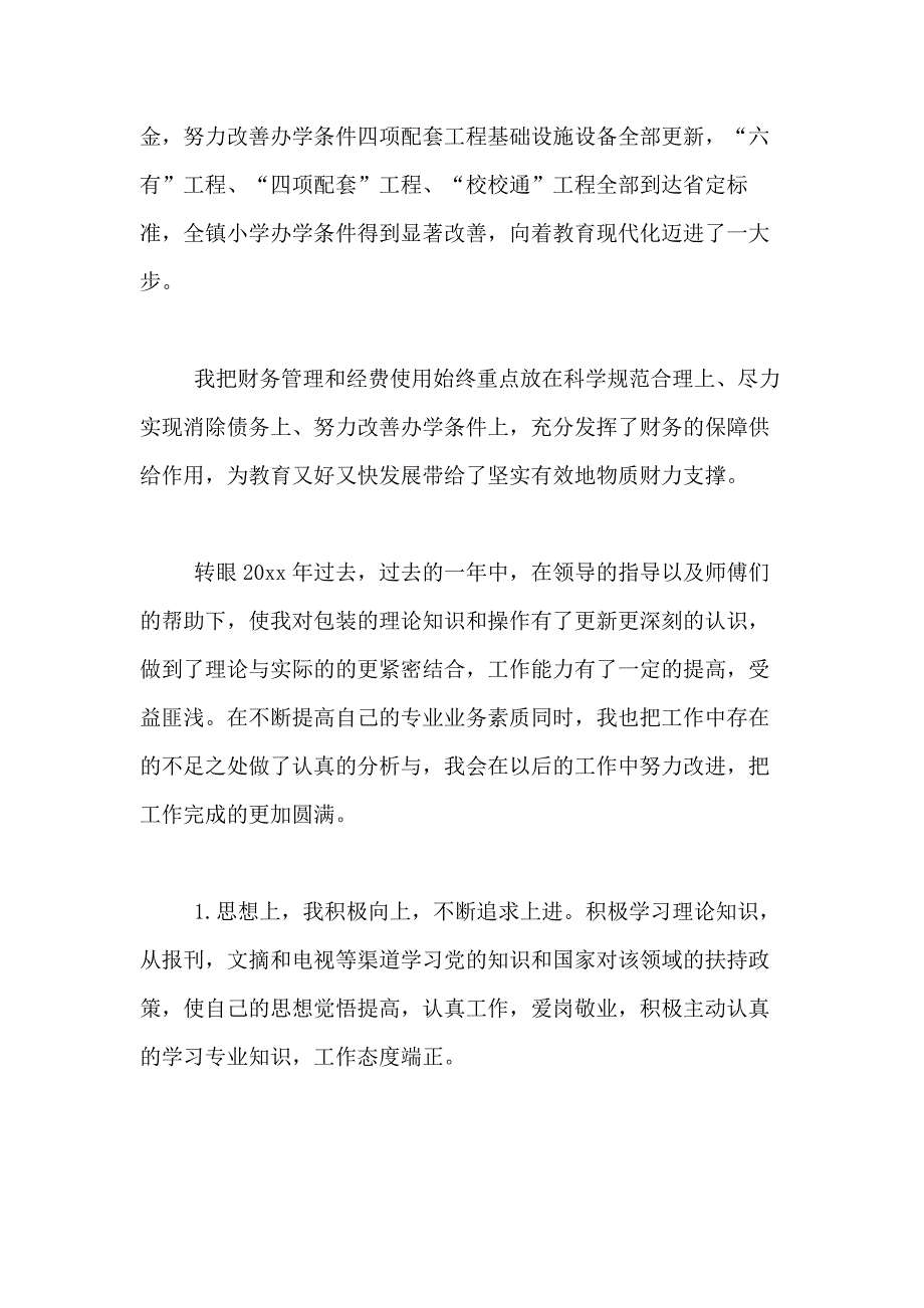 2021年【实用】个人述职报告模板集合9篇_第3页