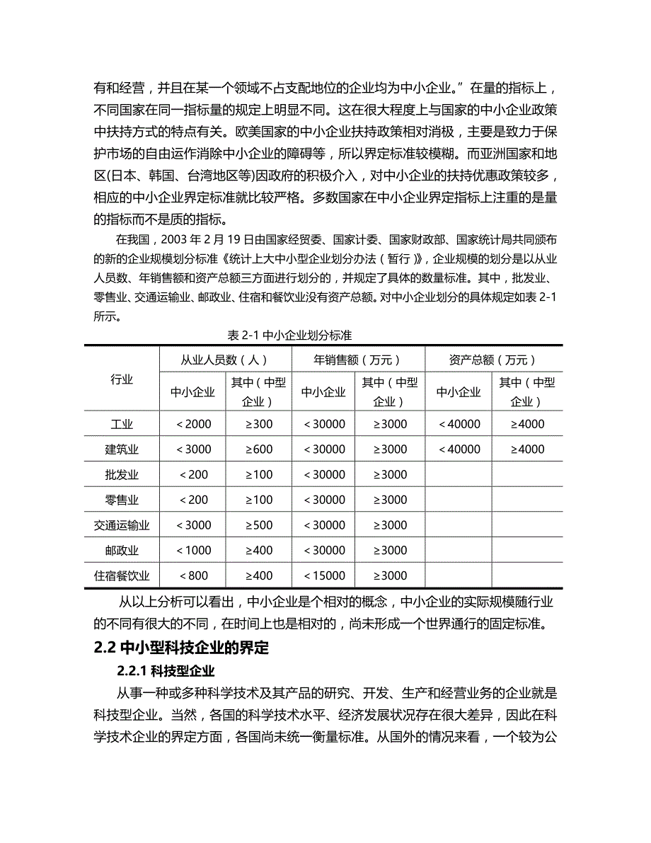 (2020年){财务管理信用管理}正文某市市中小型科技企业信用评价指标体系的构建_第4页