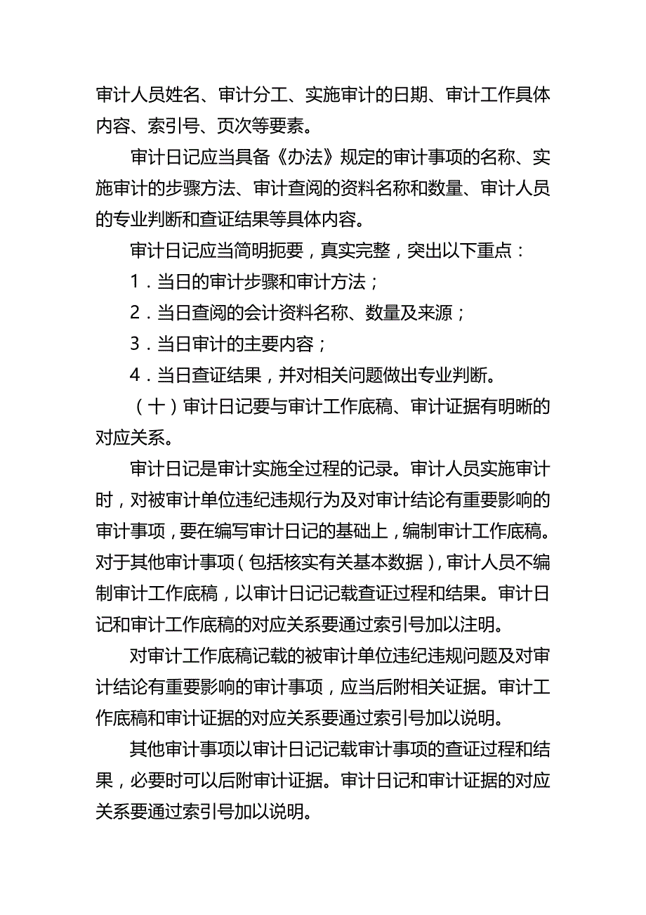 (2020年){财务管理内部审计}审计报告范文_第3页