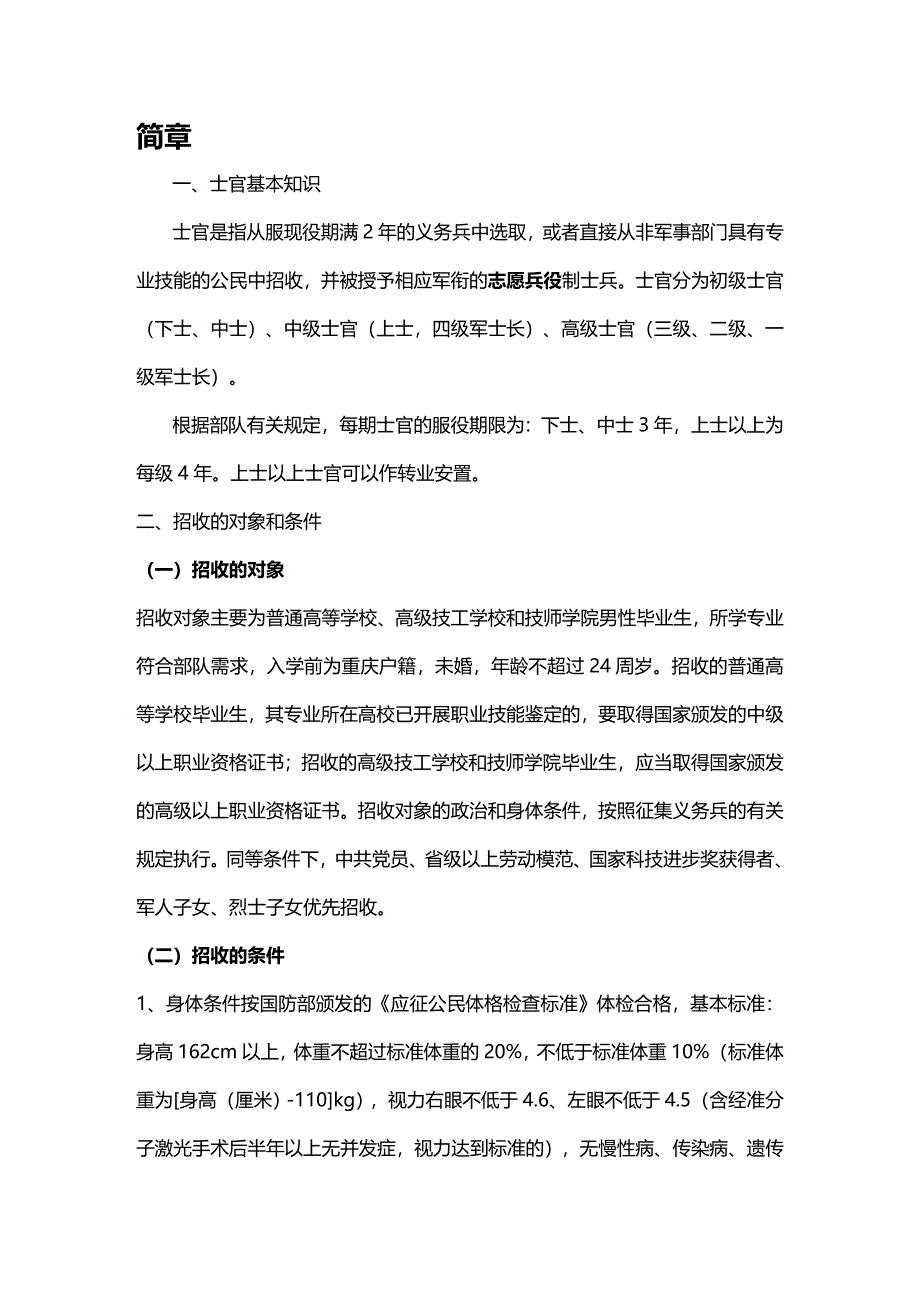 (2020年){教育管理}普通高等学校毕业生中招收士官简_第4页