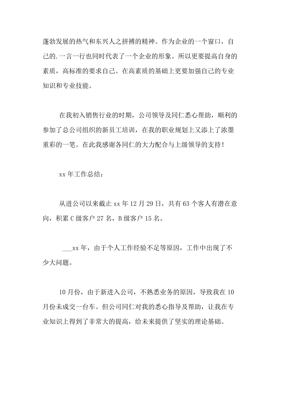 2021年4S店销售的述职报告_第3页