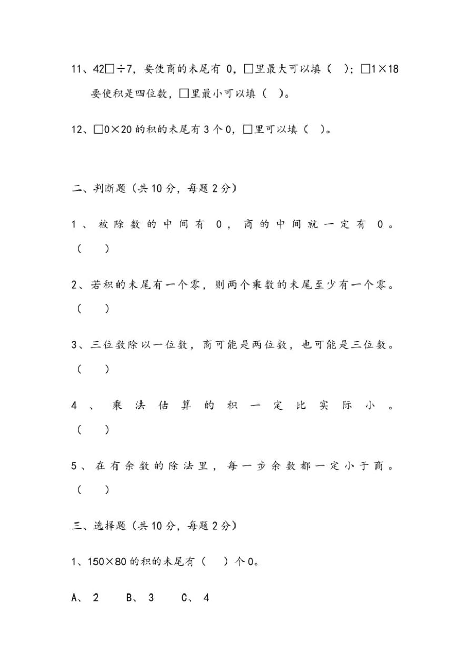 北师大版三年级数学下册期中试卷[整理]_第2页