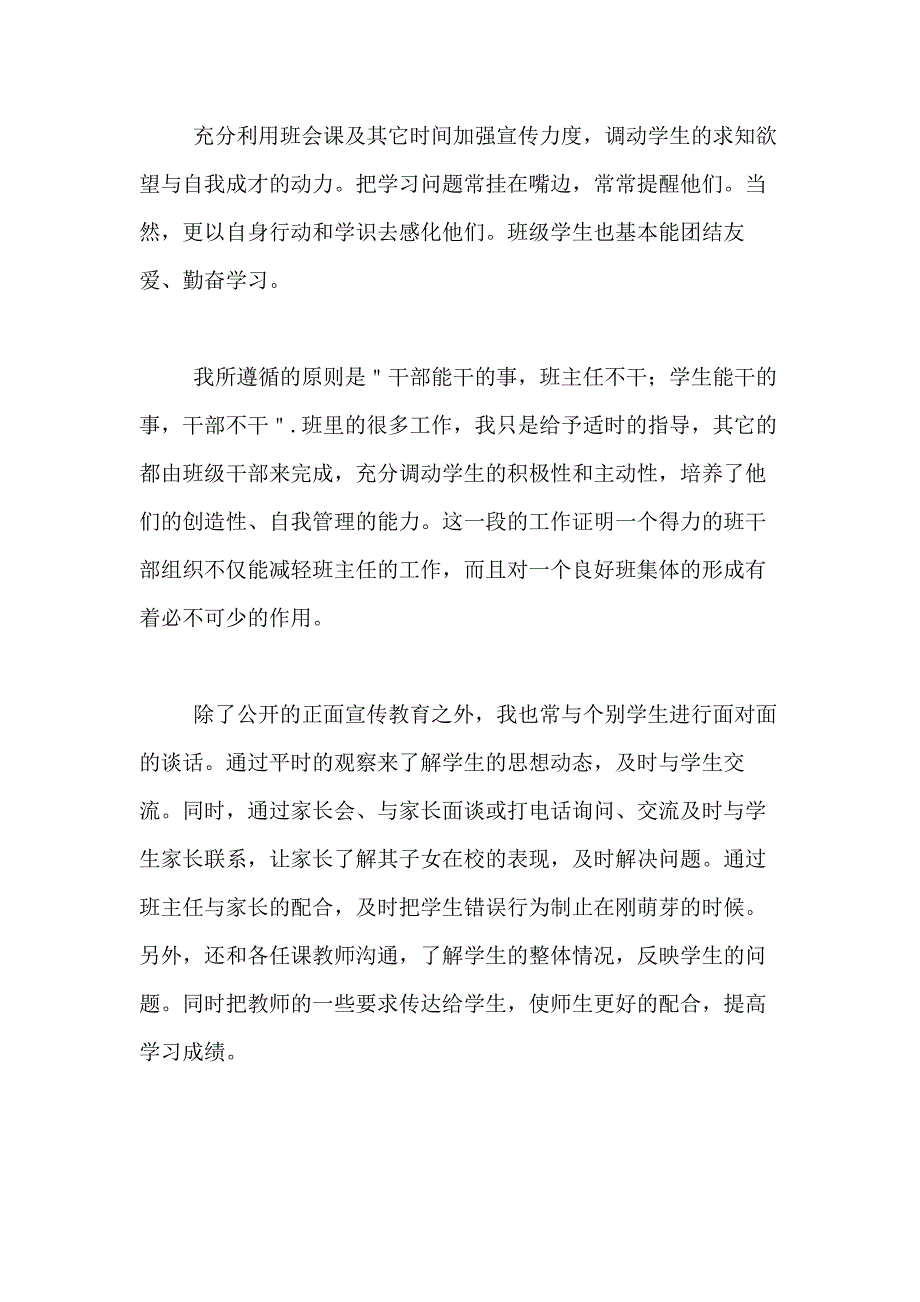 2021年【实用】主任述职报告模板汇编8篇_第2页