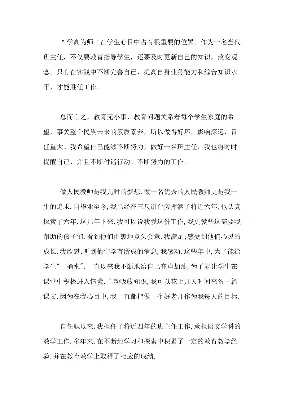 2021年【实用】主任述职报告模板汇编8篇_第3页