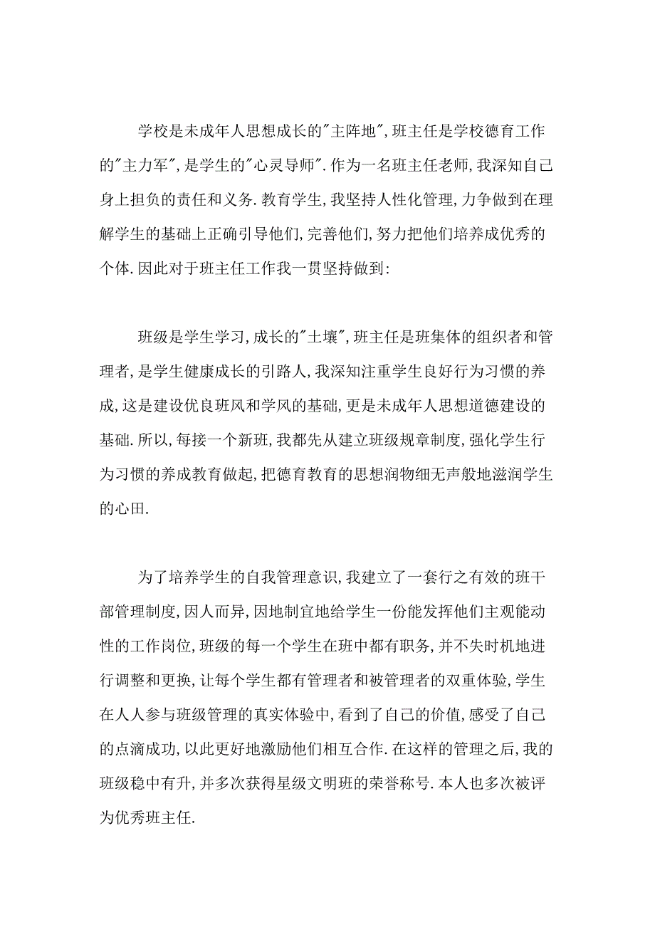 2021年【实用】主任述职报告模板汇编8篇_第4页