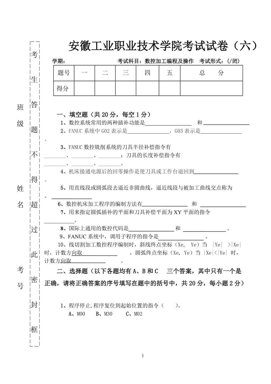 数控加工编程及操作考试试卷(六).doc_第1页