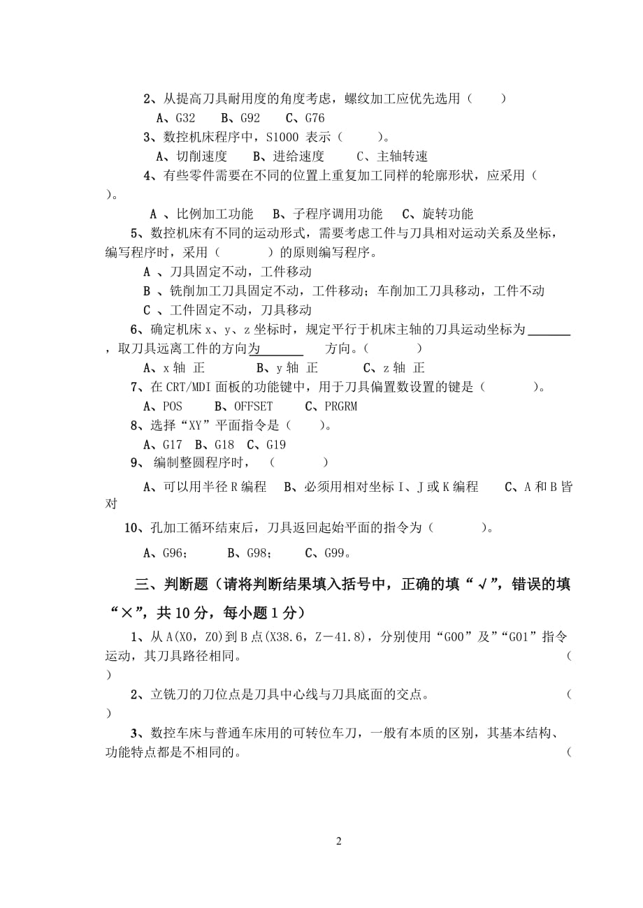 数控加工编程及操作考试试卷(六).doc_第2页