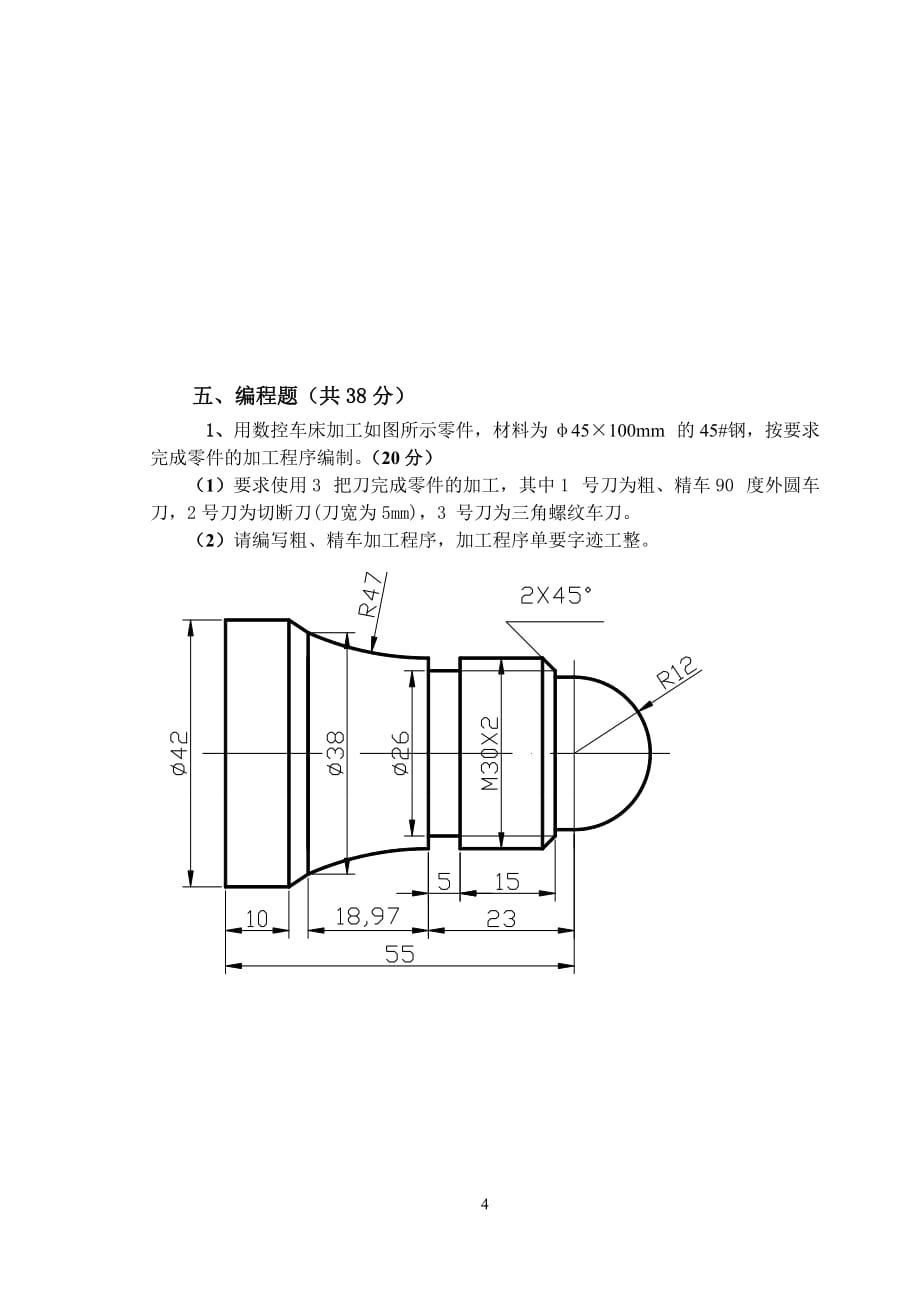 数控加工编程及操作考试试卷(六).doc_第4页