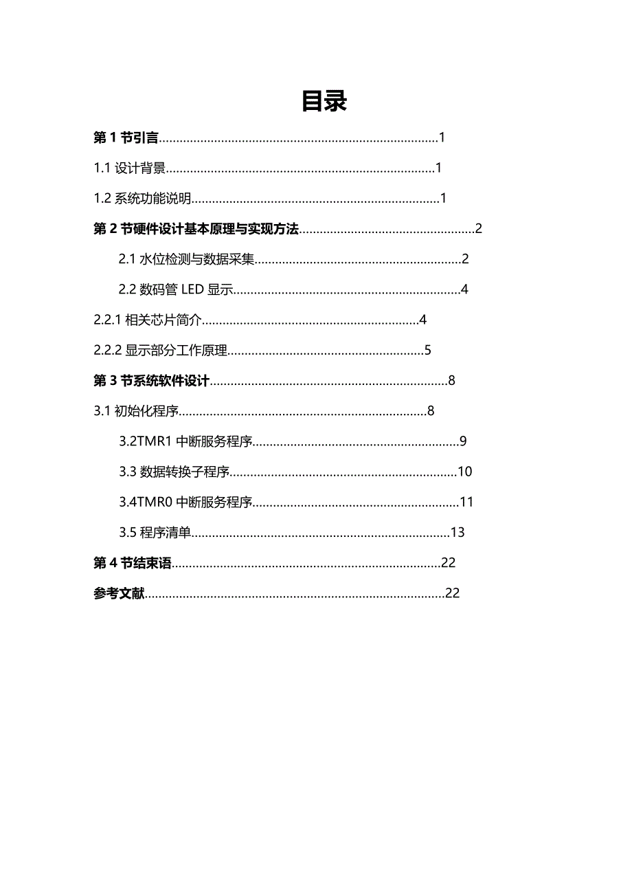 (2020年){教育管理}数理与信息工程学院浙江师范大学_第3页