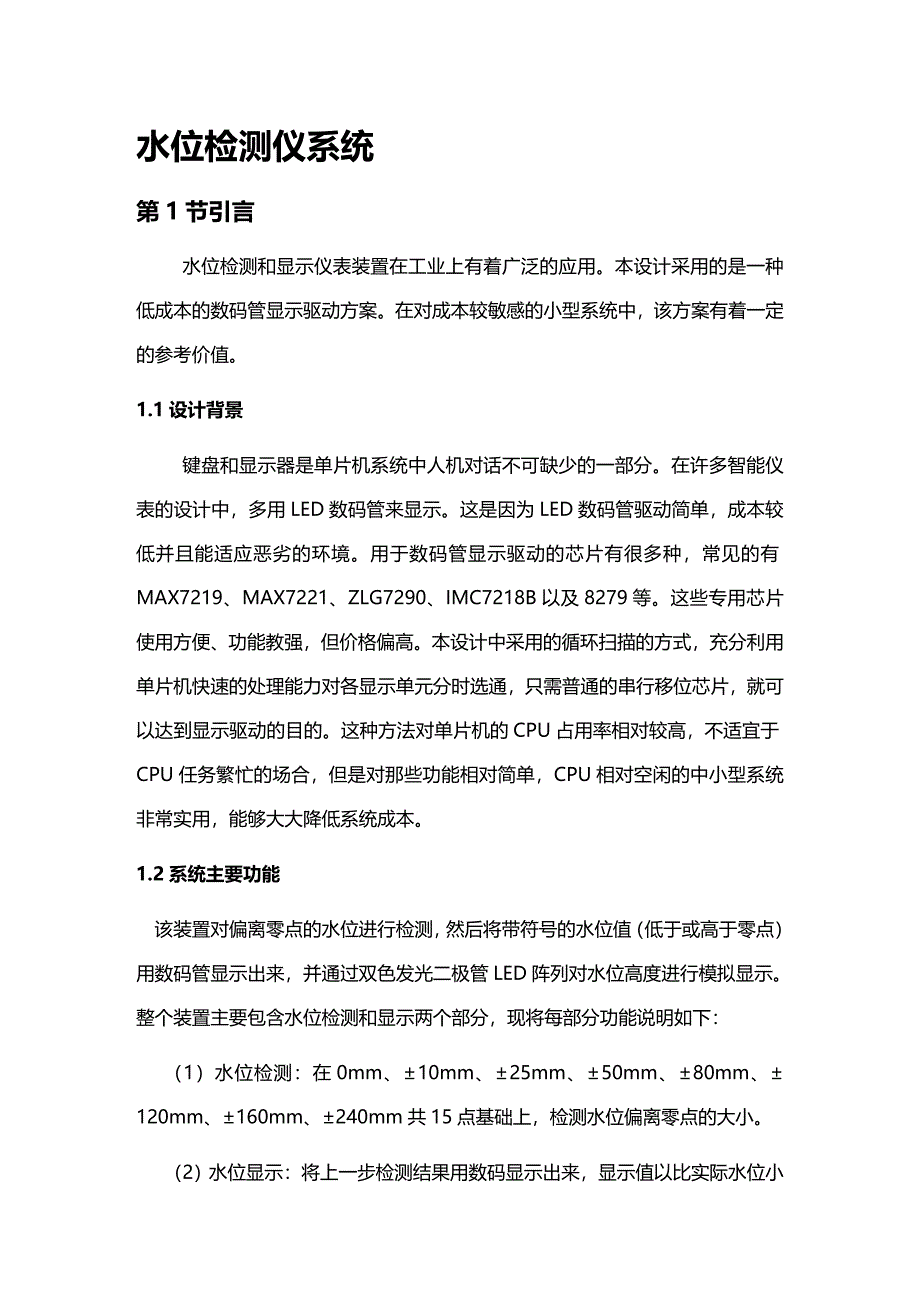 (2020年){教育管理}数理与信息工程学院浙江师范大学_第4页