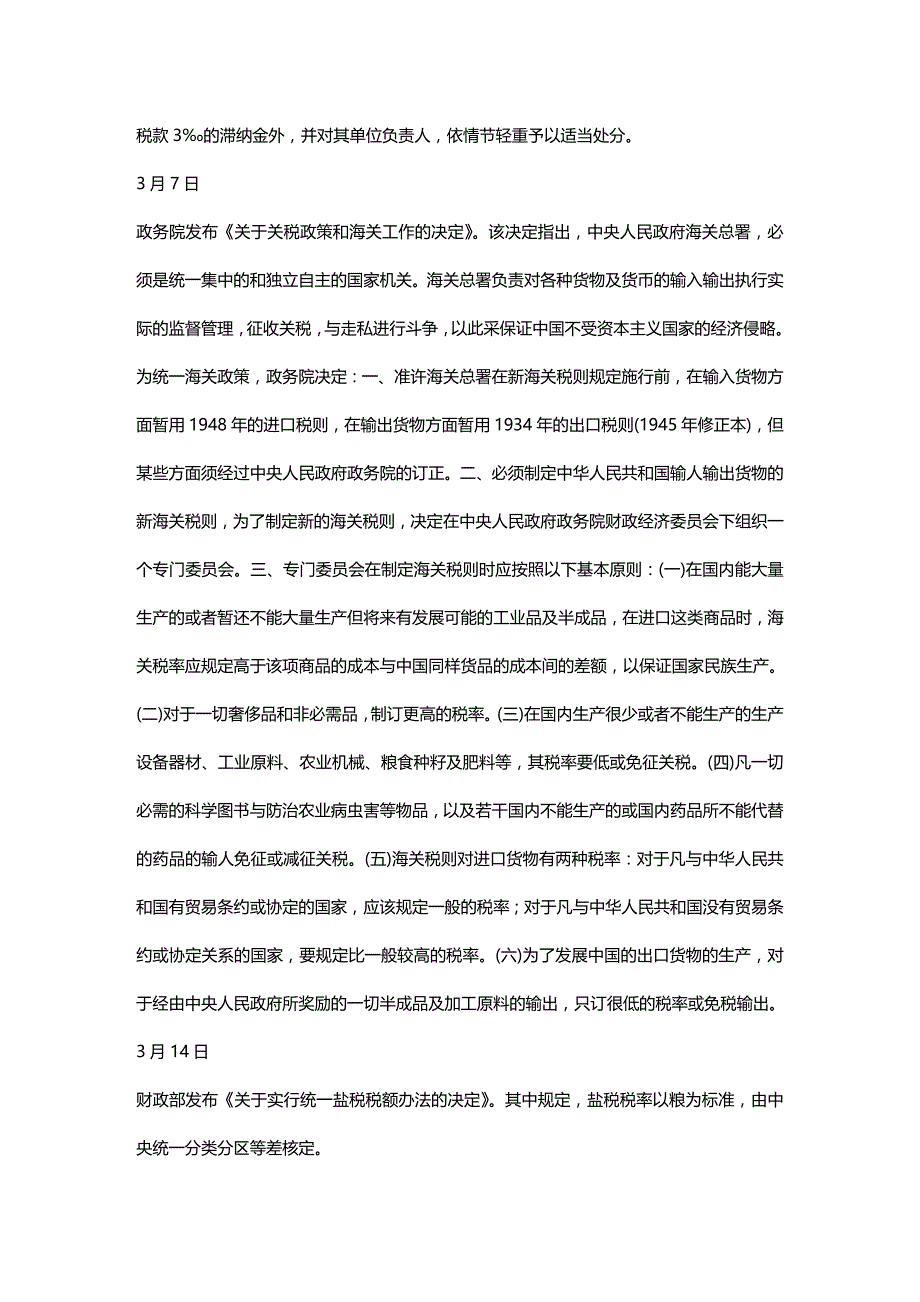(2020年){财务管理税务规划}年税收工作大事记_第4页
