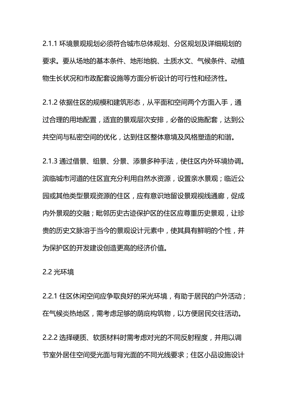 (2020年){员工培训制度}住宅设计实施制度培训_第3页