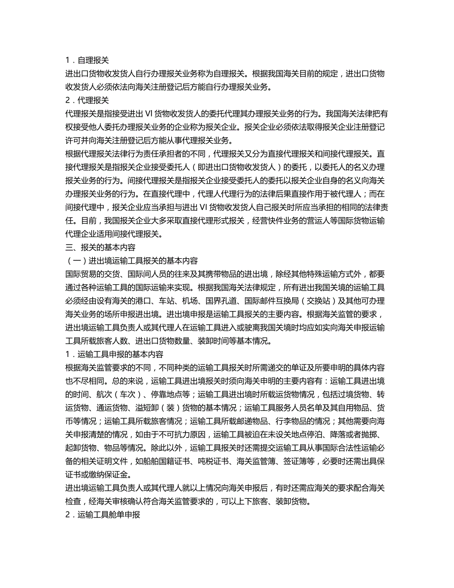 (2020年){报关与海关管理}报关单证与海关管理知识分析概述_第2页