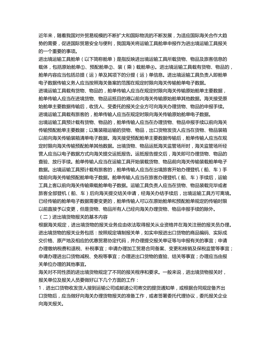 (2020年){报关与海关管理}报关单证与海关管理知识分析概述_第3页