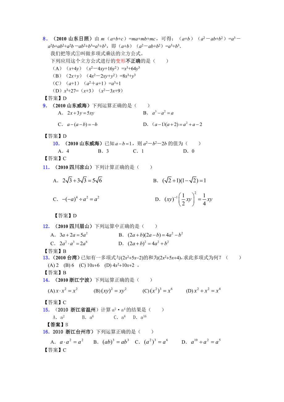 2010年中考数学试题分类汇编-整式.doc_第2页