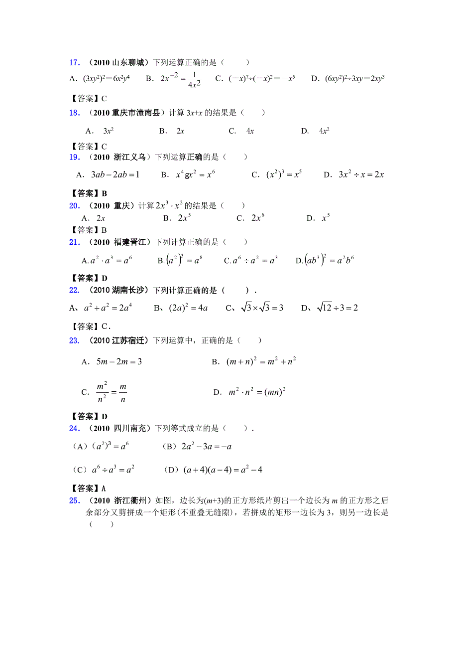 2010年中考数学试题分类汇编-整式.doc_第3页