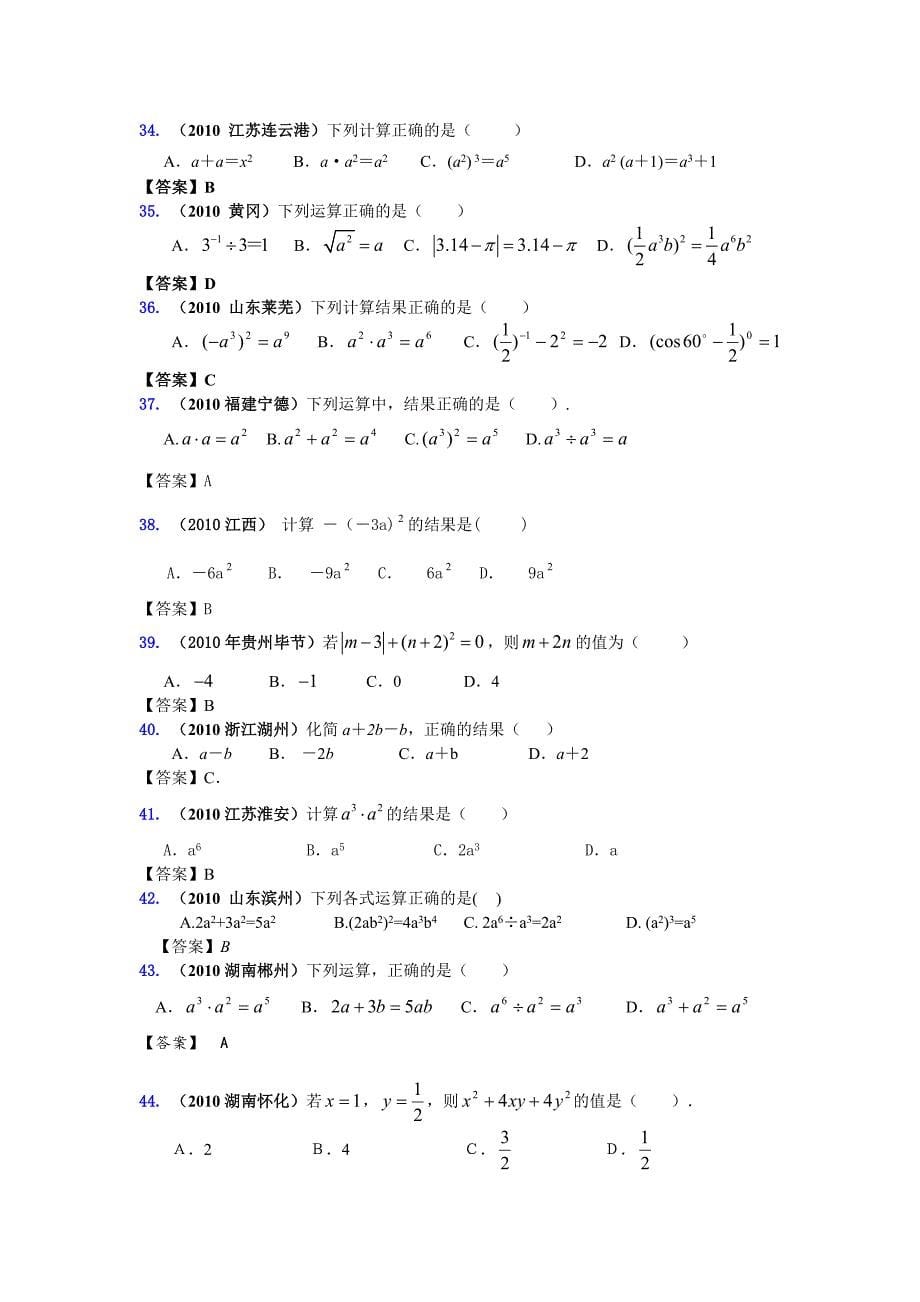 2010年中考数学试题分类汇编-整式.doc_第5页