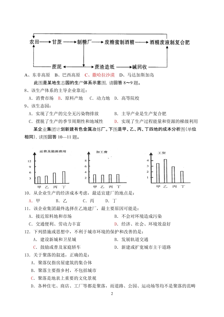 06秋期中考试高三地理.doc_第2页