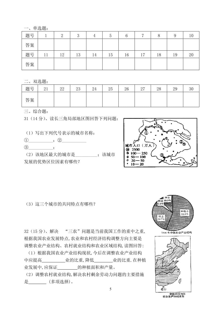 06秋期中考试高三地理.doc_第5页