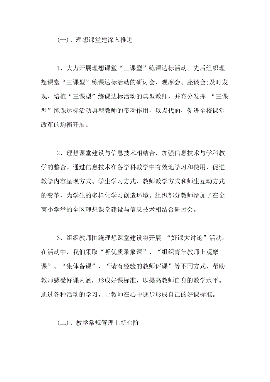 2021年【实用】主任述职报告十篇_第3页