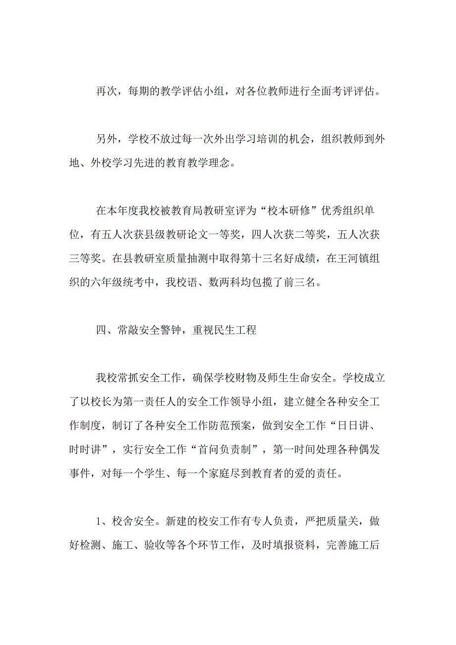 2021年9月工作述职报告_第4页