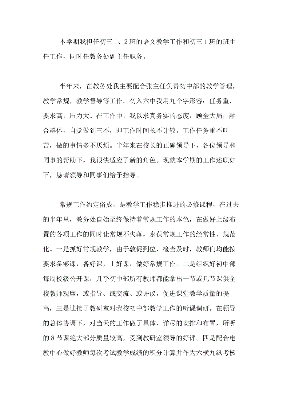 2021年【实用】主任述职报告汇编五篇_第2页