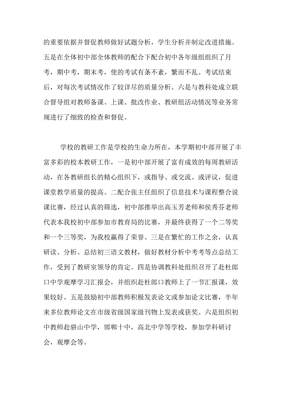 2021年【实用】主任述职报告汇编五篇_第3页