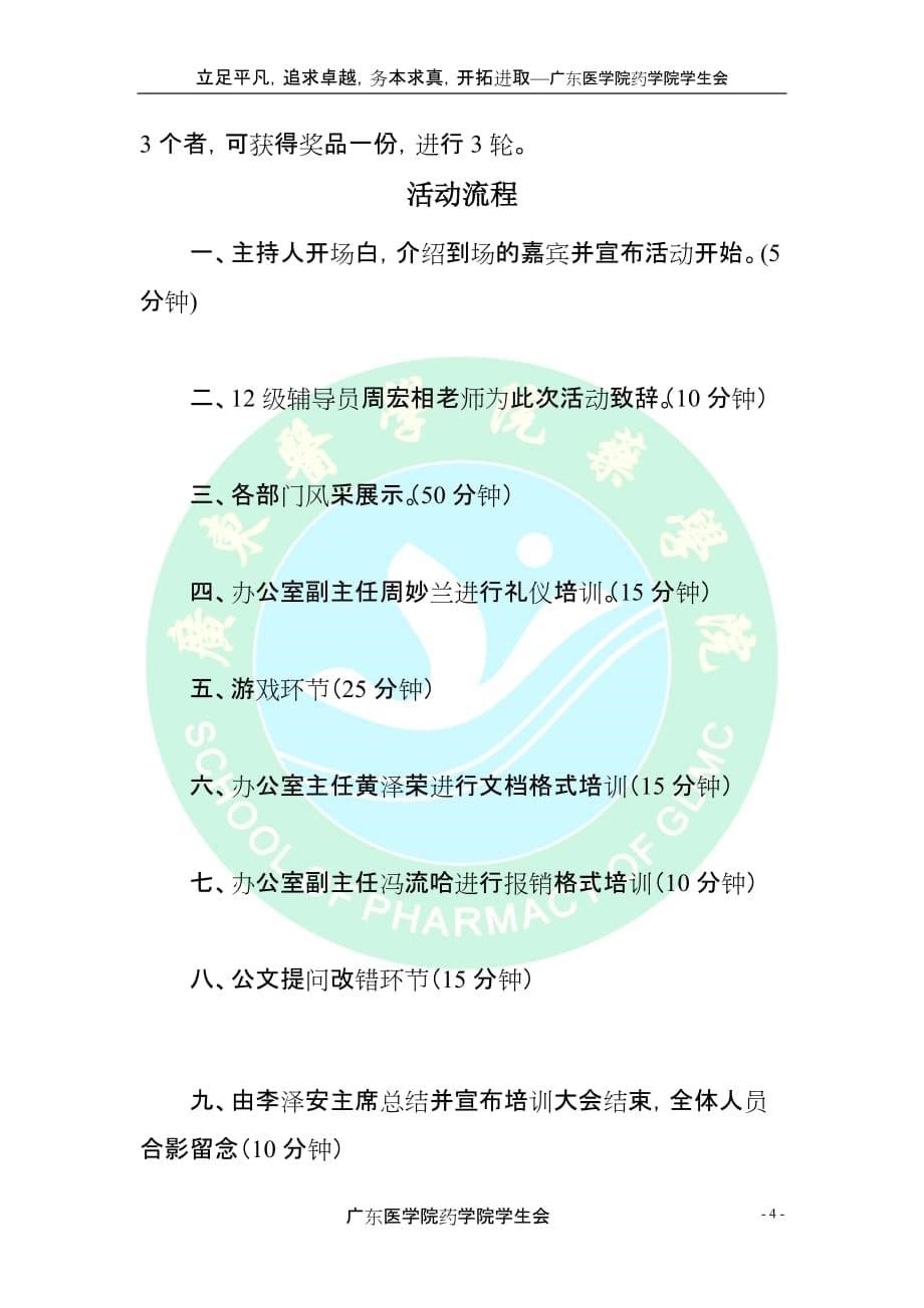 药学院第九届学生会干部干事公文培训暨内部联谊.doc_第5页