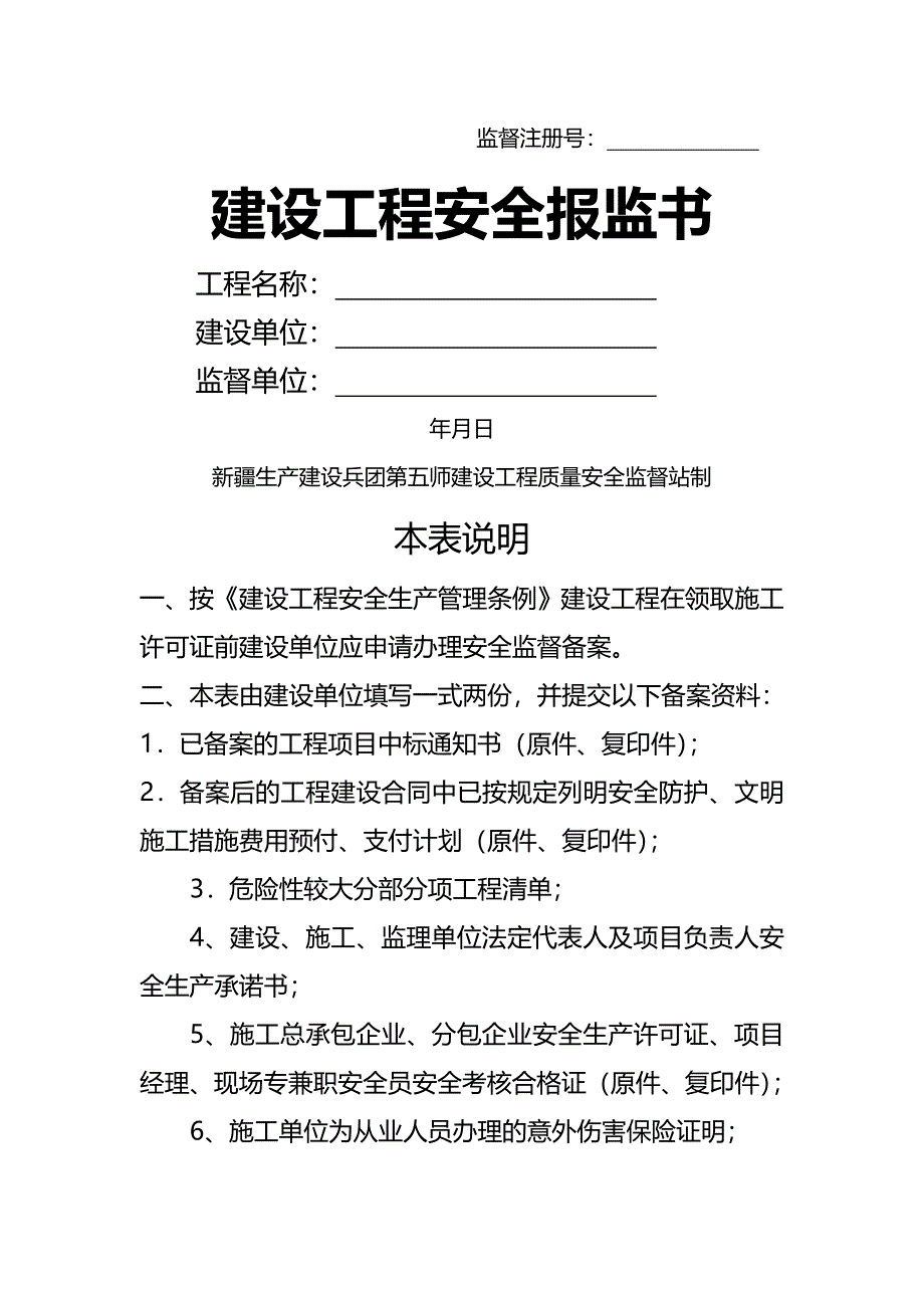 (2020年){安全管理套表}最新安全监督讲义表格全套_第2页